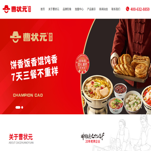 石家庄曹状元食品技术服务有限公司