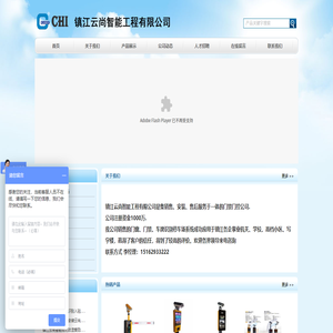镇江云尚智能工程有限公司