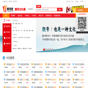 手机靓号网【集号吧】手机号码大全