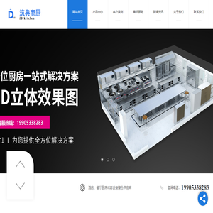 厨房设备安装