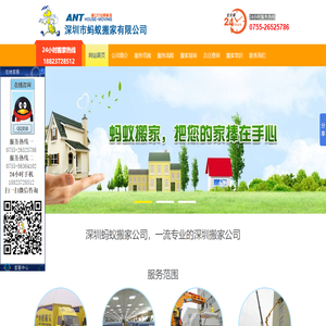 深圳蚂蚁搬家公司