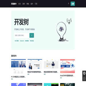 开发树