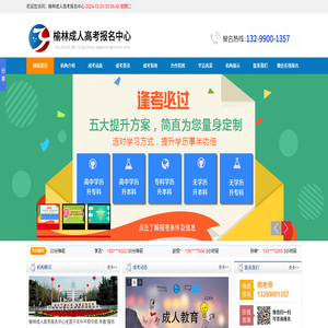 榆林成人高考