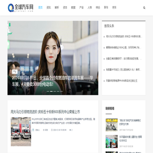全球汽车网