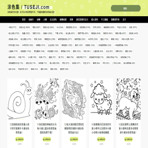 涂色集
