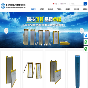 惠州市赛瑞欣科技有限公司