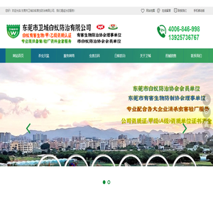 东莞常平白蚁防治