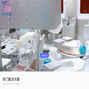 济南创泽生物医药科技有限公司