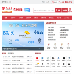 中国标准在线服务网