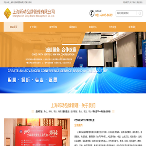 上海昕动品牌管理有限公司
