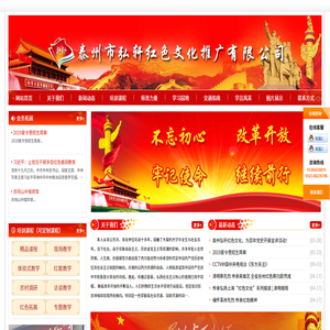 泰州红色文化培训教育网