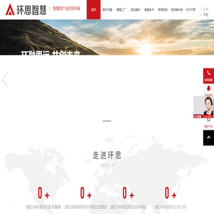 【环思智慧科技】纺织服装行业智能制造领导者