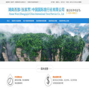 张家界旅游攻略―湖南西部（张家界）中国国际旅行社有限公司
