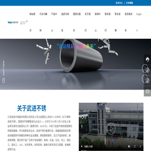 江苏武进不锈股份有限公司