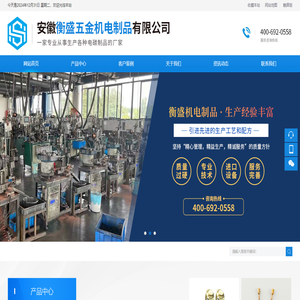 安徽衡盛五金机电制品有限公司