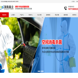 湖南鑫立有害生物防治有限公司