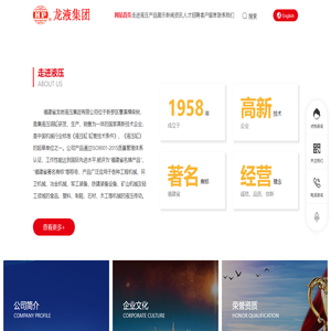龙岩液压集团有限公司