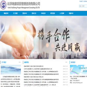 云浮瑞盛项目管理咨询有限公司