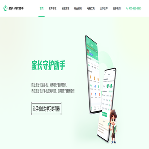 家长守护助手