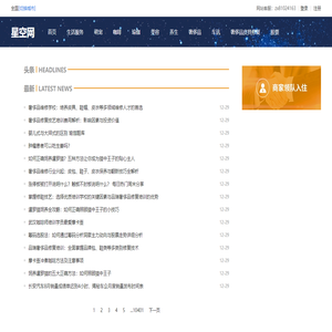 【星空网】生活服务信息中心