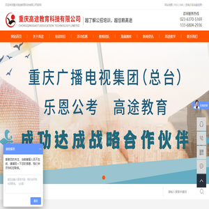 重庆教师公招培训