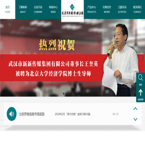 武汉市新新传媒集团有限公司