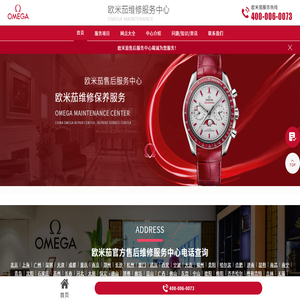 欧米茄售后服务中心（欧米茄维修保养中心）