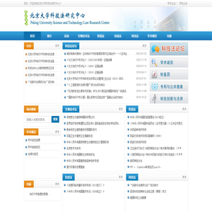 北京大学科技法研究中心