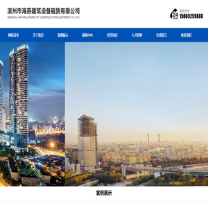滨州市海燕建筑设备租赁有限公司