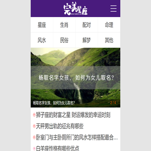 十二星座