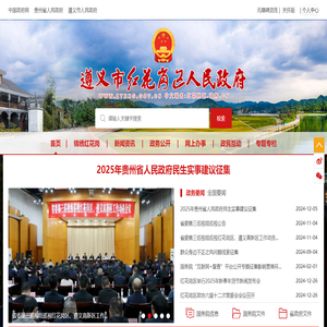 遵义市红花岗区人民政府