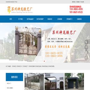 苏州铁艺,专业铁艺大门定制厂家,铁艺楼梯定做,苏州神龙铁艺厂