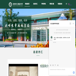 深圳民办高中