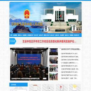 云南省玉溪市中级人民法院