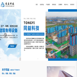保定同益建筑工程设备技术开发有限公司,附着式升降脚手架,脚手架,建筑手脚架