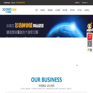 外贸网站建设,专业做外贸网站【google英文建站报价】广州外贸建站公司