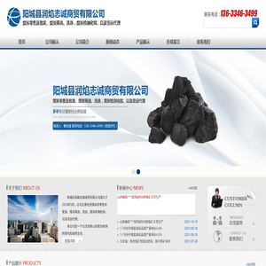 阳城县润焰志诚商贸有限公司