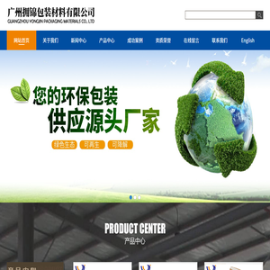 广州拥锦包装材料有限公司