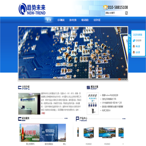北京趋势未来科技发展有限公司