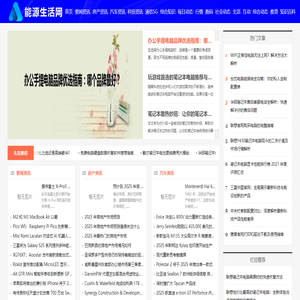 能源生活网