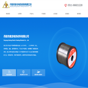 丹阳市奥龙电热材料有限公司