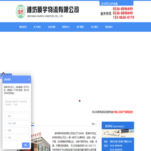 [潍坊顺宇物流有限公司]