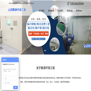 山西静源环保工程有限公司