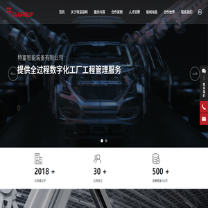 上海特富幕柯智能装备有限公司