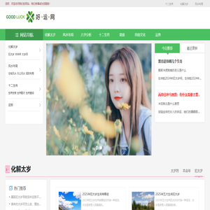每日运势