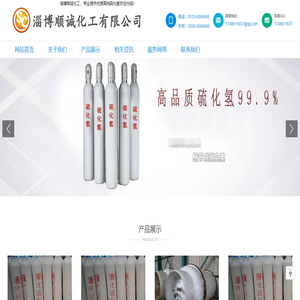 硫化氢,高纯氢硫酸气体[H2S]厂家直销[价格公道]
