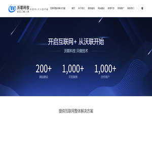 南昌沃联科技有限公司