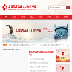全国信用企业公示服务平台