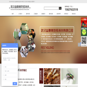 武汉益康美防疫消杀有限公司