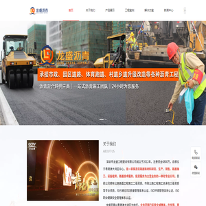 深圳沥青路面施工